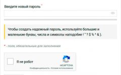 WebPoint Login - форма установки нового пароля
