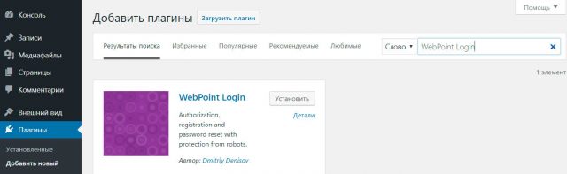 WebPoint Login - поиск и установка плагина