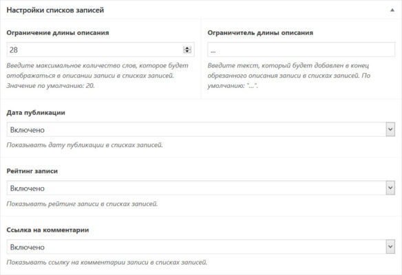 Настройки списков записей в теме WebPoint PRO