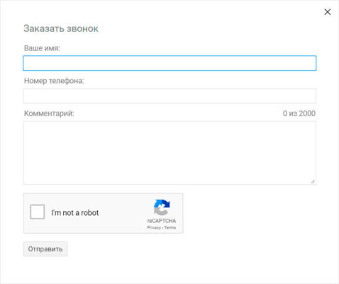 Форма заказа обратного звонка в теме WebPoint PRO