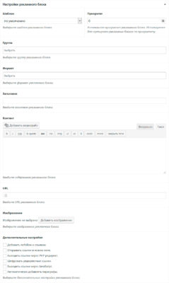 Настройки рекламного блока